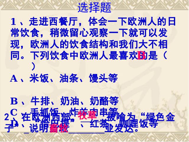 初一下册地理地理《期末总复习资料》第7页