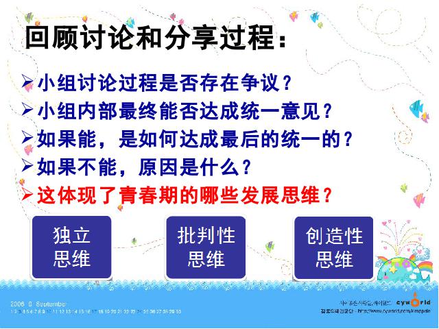 初一下册道德与法治《1.2成长的不仅仅是身体》第10页