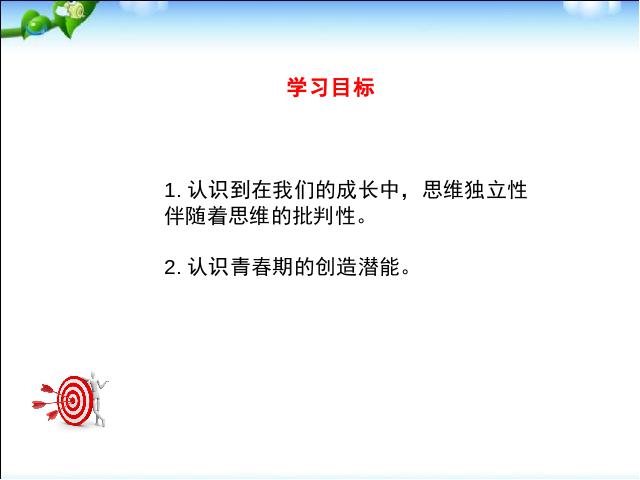 初一下册道德与法治道德与法治《1.2成长的不仅仅是身体》第3页