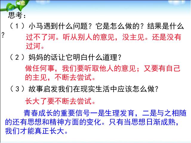 初一下册道德与法治道德与法治《1.2成长的不仅仅是身体》第5页