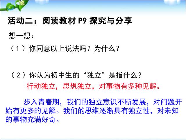 初一下册道德与法治道德与法治《1.2成长的不仅仅是身体》第6页