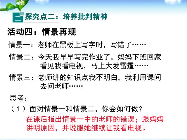 初一下册道德与法治道德与法治《1.2成长的不仅仅是身体》第8页