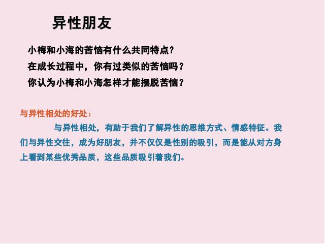 初一下册道德与法治道德与法治《2.2青春萌动》第10页