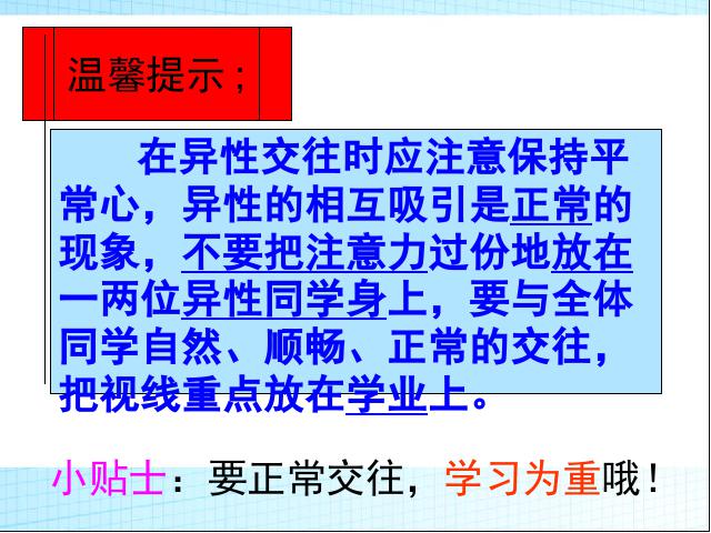 初一下册道德与法治《2.2青春萌动》(道德与法治)第9页