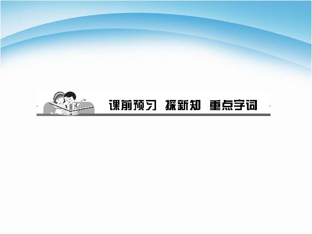 初一下册道德与法治道德与法治优质课《2.2青春萌动》第2页