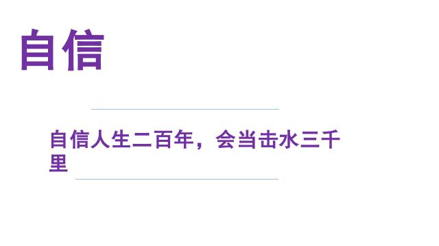 初一下册道德与法治道德与法治《3.1青春飞扬》第10页