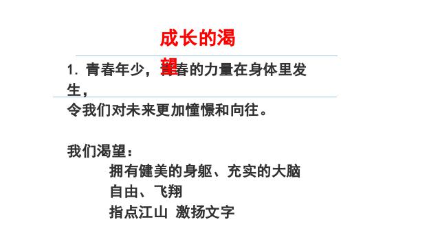 初一下册道德与法治道德与法治《3.1青春飞扬》第6页