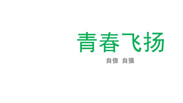 初一下册道德与法治新道德与法治《3.1青春飞扬》第2页