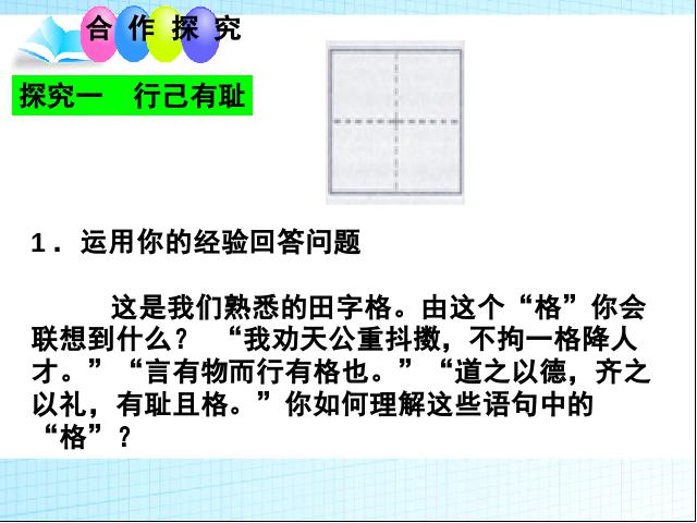 初一下册道德与法治道德与法治优质课《3.2青春有格》第8页