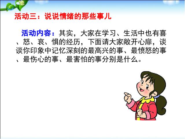 初一下册道德与法治道德与法治优质课《4.1青春的情绪》第6页