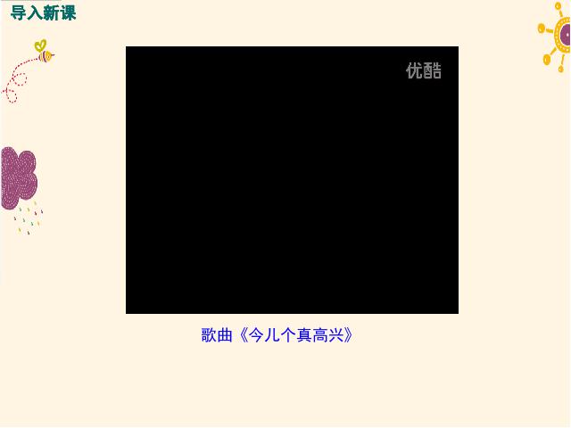 初一下册道德与法治新道德与法治《4.1青春的情绪》第2页