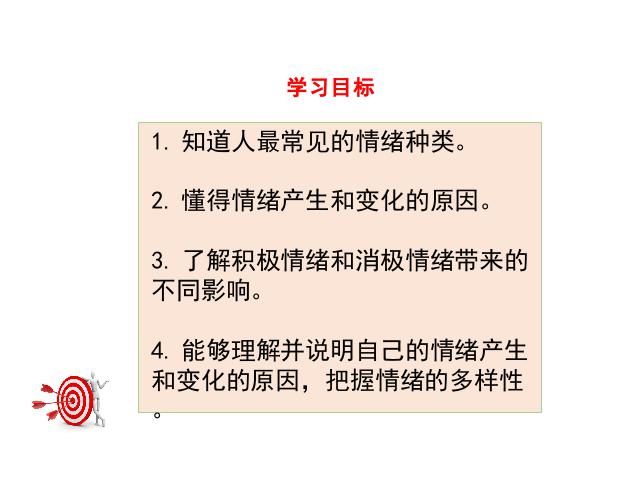 初一下册道德与法治新道德与法治《4.1青春的情绪》第3页