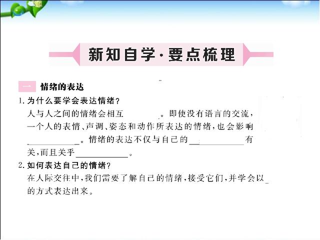 初一下册道德与法治新道德与法治《4.2情绪的管理》第2页