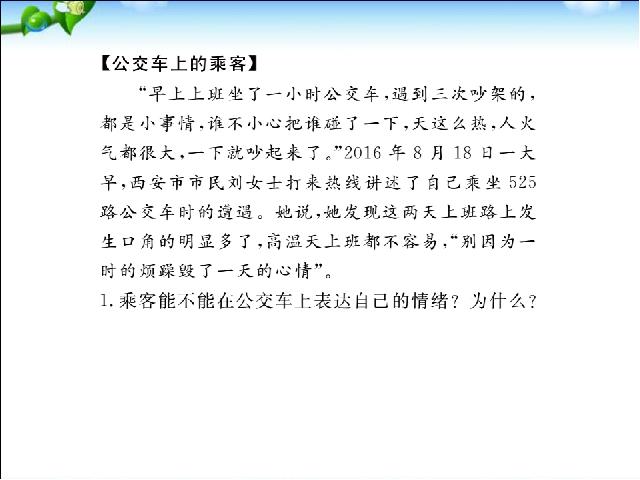 初一下册道德与法治新道德与法治《4.2情绪的管理》第6页