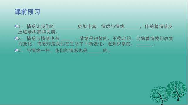 初一下册道德与法治《5.1我们的情感世界》(道德与法治)第4页