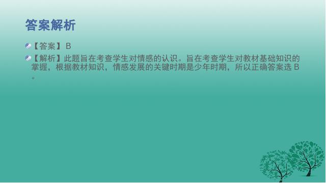 初一下册道德与法治《5.1我们的情感世界》(道德与法治)第8页