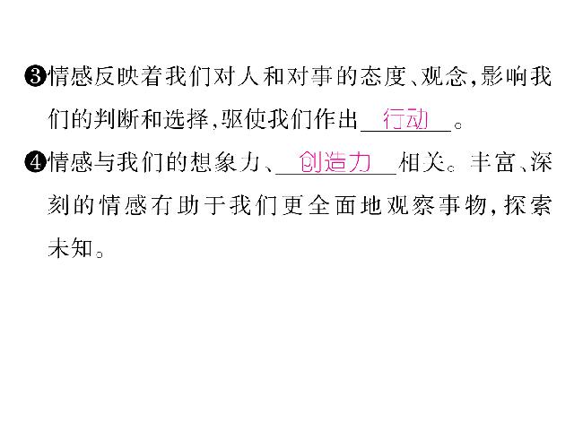 初一下册道德与法治道德与法治《5.1我们的情感世界》第3页