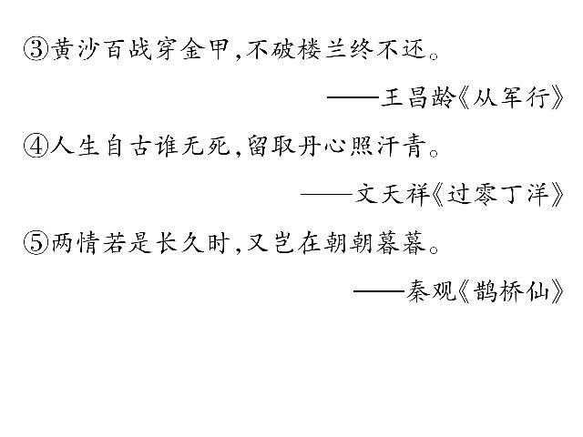 初一下册道德与法治道德与法治《5.1我们的情感世界》第5页