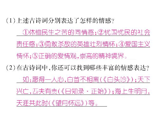 初一下册道德与法治道德与法治《5.1我们的情感世界》第6页