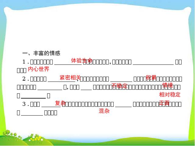 初一下册道德与法治新道德与法治《5.1我们的情感世界》第6页