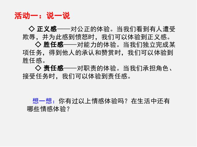 初一下册道德与法治道德与法治《5.1我们的情感世界》第6页