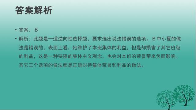 初一下册道德与法治道德与法治《6.1集体生活邀请我》第8页