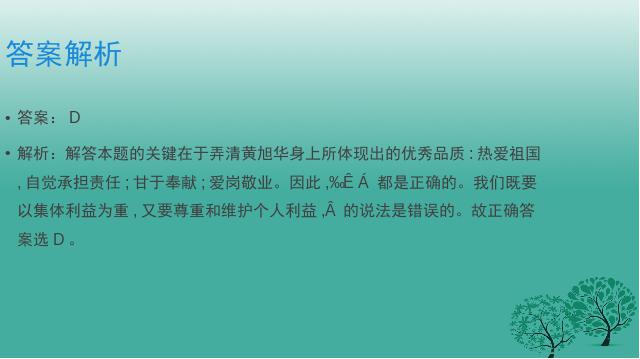 初一下册道德与法治《7.1单音与和声》(道德与法治)第10页