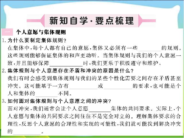 初一下册道德与法治道德与法治优质课《7.1单音与和声》第2页