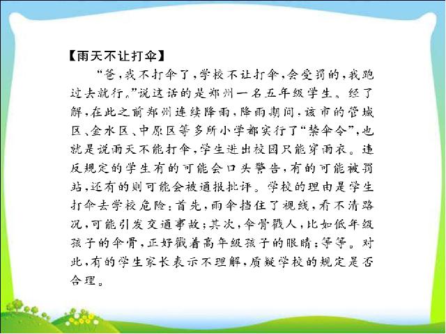 初一下册道德与法治道德与法治优质课《7.1单音与和声》第6页