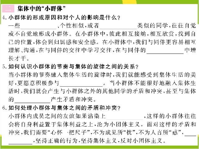 初一下册道德与法治《7.2节奏与旋律》(道德与法治)第3页