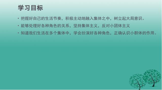 初一下册道德与法治新道德与法治公开课《7.2节奏与旋律》第3页