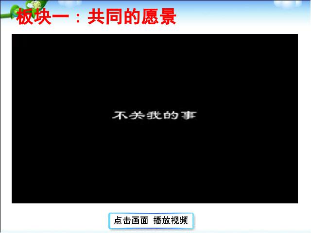 初一下册道德与法治道德与法治《8.1憧憬美好集体》第4页