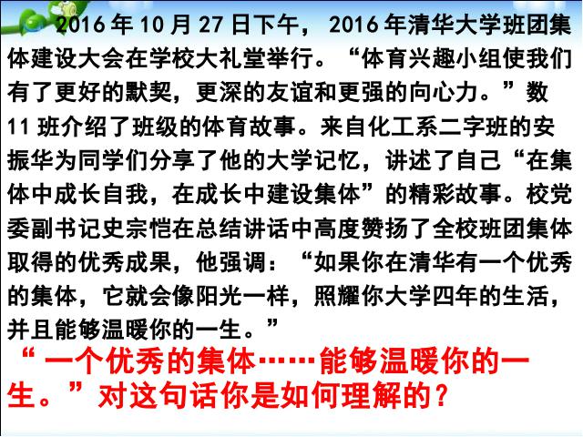 初一下册道德与法治道德与法治《8.1憧憬美好集体》第8页