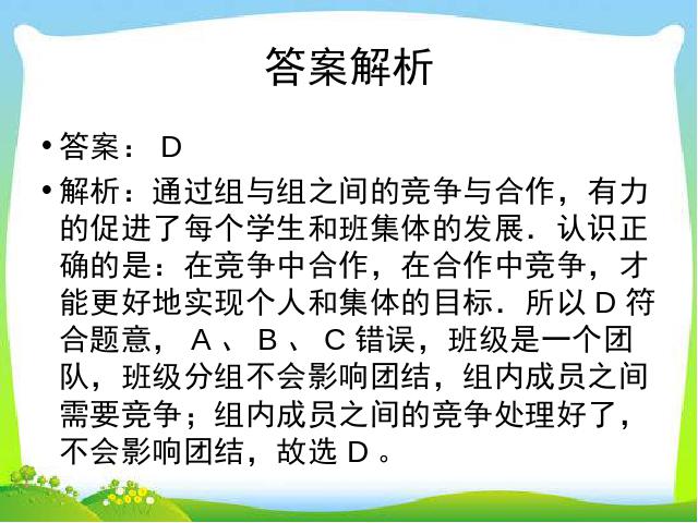 初一下册道德与法治道德与法治公开课《8.1憧憬美好集体》第10页