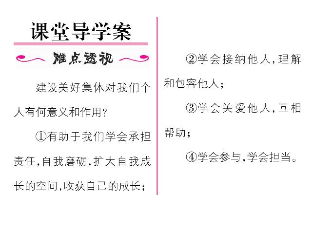 初一下册道德与法治道德与法治《8.2我与集体共成长》第2页