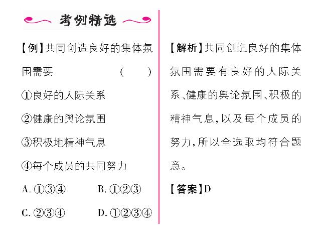 初一下册道德与法治道德与法治《8.2我与集体共成长》第3页