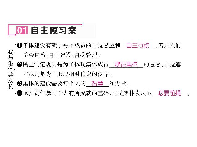 初一下册道德与法治道德与法治《8.2我与集体共成长》第4页