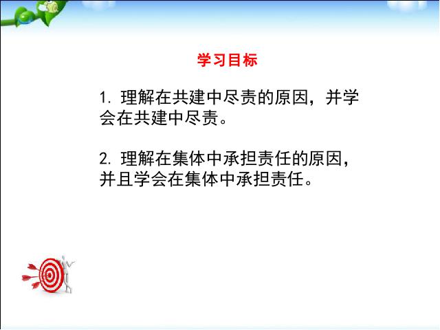 初一下册道德与法治道德与法治《8.2我与集体共成长》第4页