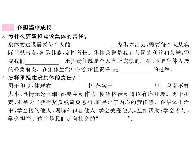 初一下册道德与法治《我与集体共成长》(道德与法治)第4页