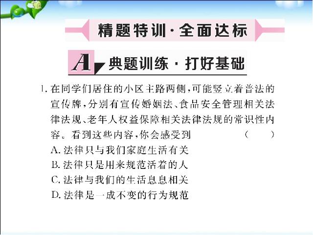 初一下册道德与法治道德与法治公开课《9.1生活需要法律》第10页