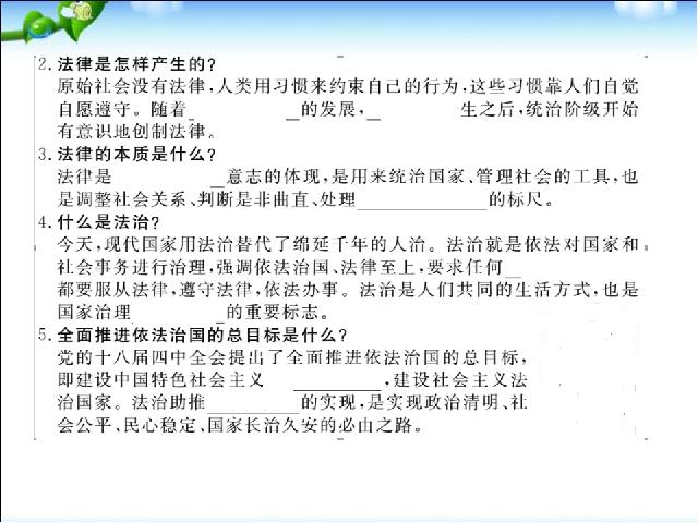 初一下册道德与法治道德与法治公开课《9.1生活需要法律》第3页