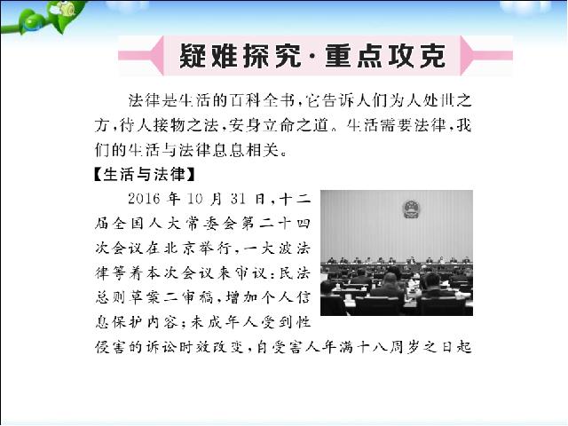 初一下册道德与法治道德与法治公开课《9.1生活需要法律》第4页