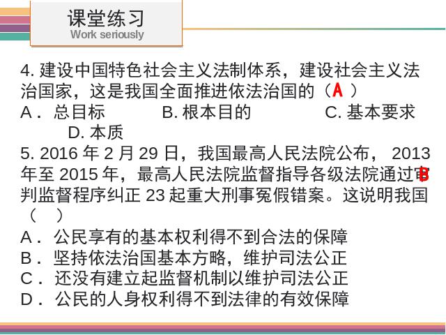 初一下册道德与法治道德与法治《9.1生活需要法律》第10页