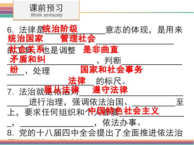 初一下册道德与法治道德与法治《9.1生活需要法律》第5页