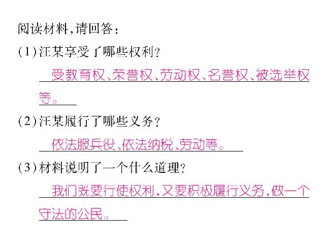 初一下册道德与法治《9.1生活需要法律》(道德与法治)第5页