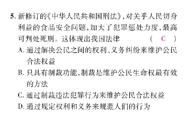 初一下册道德与法治《9.2法律保障生活》(道德与法治)第10页