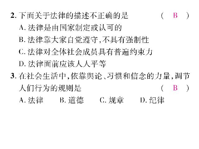 初一下册道德与法治《9.2法律保障生活》(道德与法治)第8页