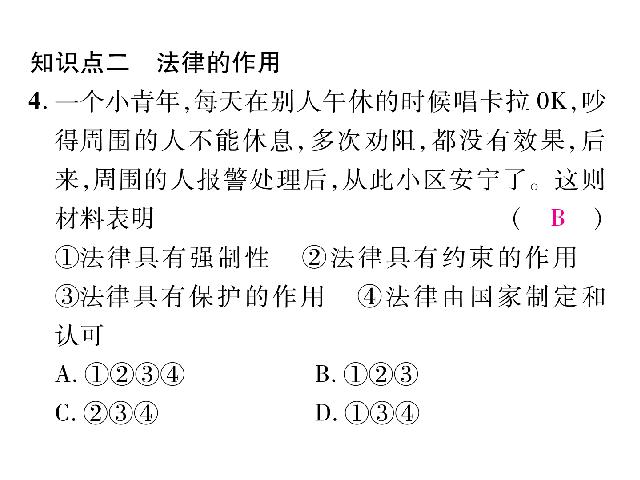 初一下册道德与法治《9.2法律保障生活》(道德与法治)第9页