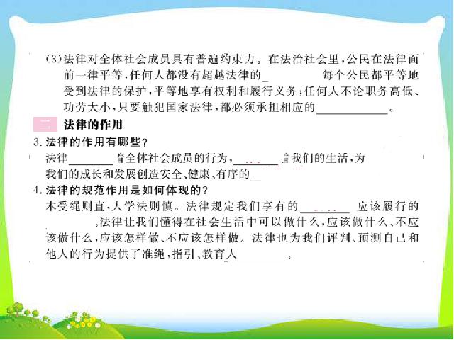 初一下册道德与法治新道德与法治公开课《9.2法律保障生活》第3页