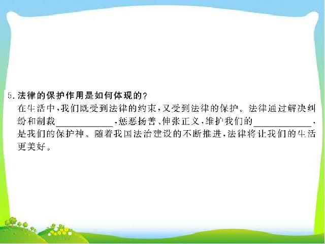 初一下册道德与法治新道德与法治公开课《9.2法律保障生活》第4页